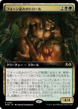 画像1: 【Foil】【拡張枠】【日本語版】フォーン忌みのトロール/Faunsbane Troll