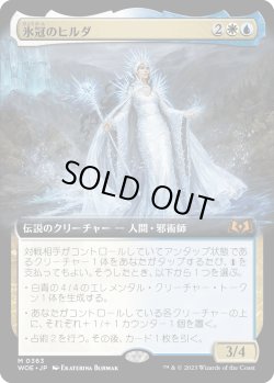 画像1: 【Foil】【拡張枠】【日本語版】氷冠のヒルダ/Hylda of the Icy Crown