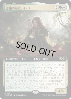 画像1: 【Foil】【拡張枠】【日本語版】赤歯の執政、イェナ/Yenna, Redtooth Regent