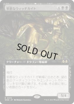 画像1: 【Foil】【拡張枠】【日本語版】邪悪なウィッチカイト/Malevolent Witchkite