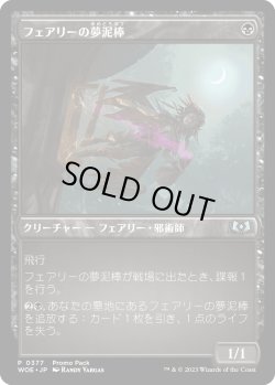 画像1: 【日本語版】フェアリーの夢泥棒/Faerie Dreamthief