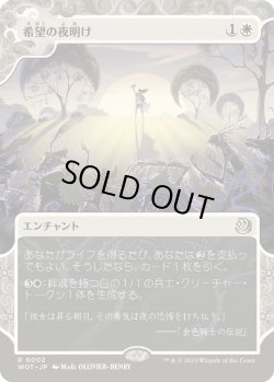 画像1: 【Foil】【日本語版】希望の夜明け/Dawn of Hope