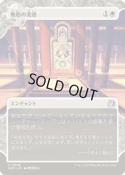 画像1: 【Foil】【日本語版】無形の美徳/Intangible Virtue