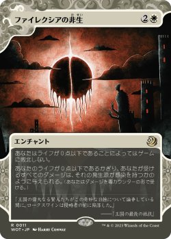 画像1: 【Foil】【日本語版】ファイレクシアの非生/Phyrexian Unlife