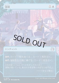 画像1: 【Foil】【日本語版】強制/Compulsion