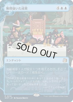 画像1: 【Foil】【日本語版】無理強いた成果/Forced Fruition