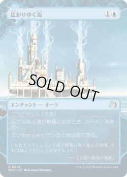 画像1: 【Foil】【日本語版】広がりゆく海/Spreading Seas