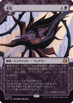 画像1: 【日本語版】苦花/Bitterblossom