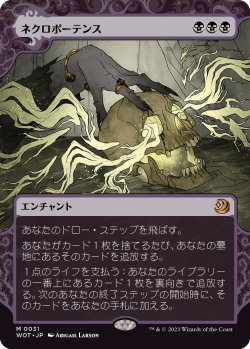 画像1: 【日本語版】ネクロポーテンス/Necropotence