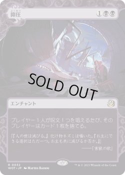 画像1: 【Foil】【日本語版】抑圧/Oppression