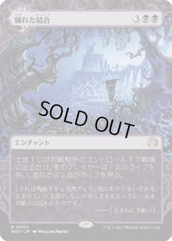 画像1: 【Foil】【日本語版】穢れた結合/Polluted Bonds