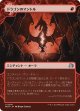 【日本語版】ドラゴンのマントル/Dragon Mantle