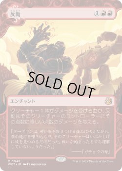 画像1: 【日本語版】反動/Repercussion