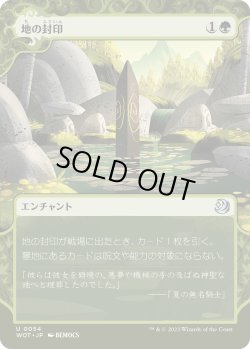 画像1: 【Foil】【日本語版】地の封印/Ground Seal