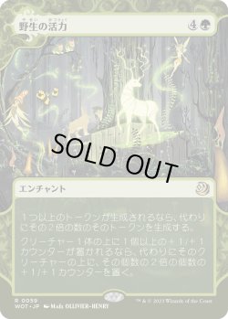 画像1: 【Foil】【日本語版】野生の活力/Primal Vigor