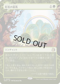 画像1: 【Foil】【日本語版】虹色の前兆/Prismatic Omen