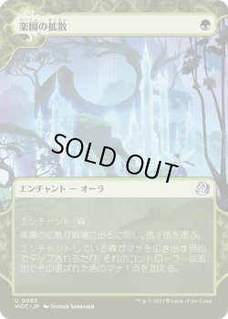 画像1: 【Foil】【日本語版】楽園の拡散/Utopia Sprawl