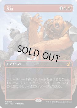 画像1: 【Foil】【アニメ・ボーダーレス】【日本語版】反動/Repercussion