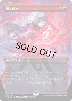 画像1: 【アニメ・ボーダーレス】【日本語版】騙し討ち/Sneak Attack