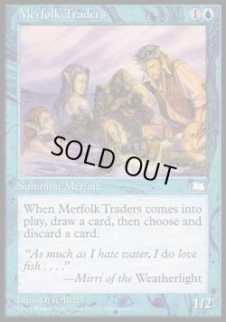 画像1: 【日本語版】マーフォークの交易商人/Merfolk Traders