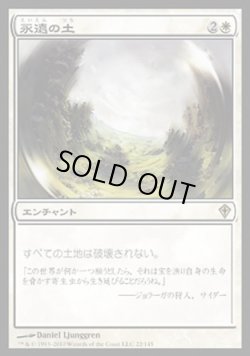 画像1: 【日本語版】永遠の土/Terra Eternal