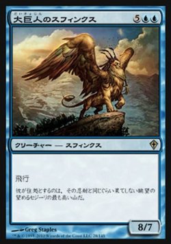 画像1: 【日本語版】大巨人のスフィンクス/Goliath Sphinx