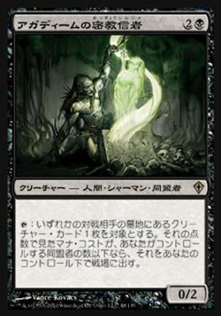 画像1: 『英語版』アガディームの密教信者/Agadeem Occultist