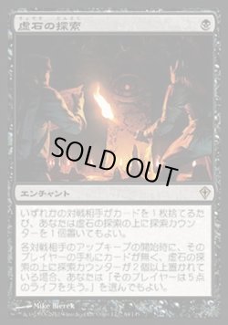 画像1: 【日本語版】虚石の探索/Quest for the Nihil Stone