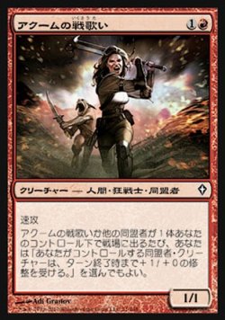 画像1: 【日本語版】アクームの戦歌い/Akoum Battlesinger