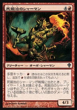 画像1: 【日本語版】死鍛冶のシャーマン/Deathforge Shaman