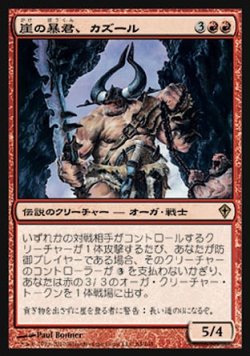 画像1: 【日本語版】崖の暴君、カズール/Kazuul, Tyrant of the Cliffs