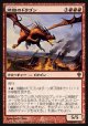 【日本語版】焼酸のドラゴン/Mordant Dragon