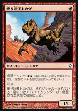 画像1: 【日本語版】走り回るトカゲ/Skitter of Lizards