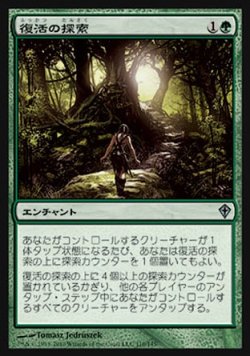 画像1: 【日本語版】復活の探索/Quest for Renewal