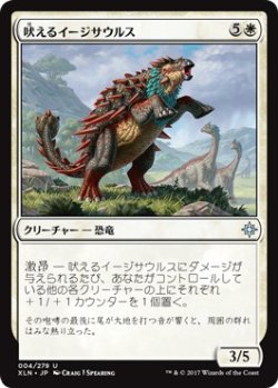 画像1: 【日本語版】吠えるイージサウルス/Bellowing Aegisaur