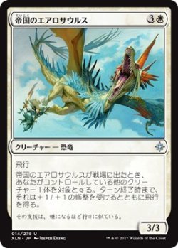 画像1: 【日本語版】帝国のエアロサウルス/Imperial Aerosaur