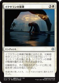 画像1: 【日本語版】イクサランの束縛/Ixalan’s Binding