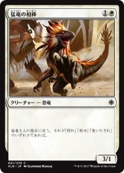 画像1: 【日本語版】猛竜の相棒/Raptor Companion