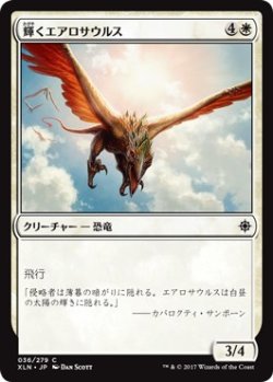 画像1: 【日本語版】輝くエアロサウルス/Shining Aerosaur