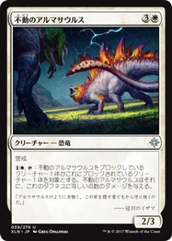 画像1: 【日本語版】不動のアルマサウルス/Steadfast Armasaur