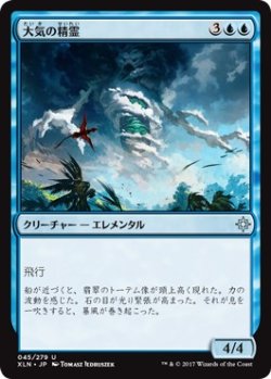 画像1: 【日本語版】大気の精霊/Air Elemental