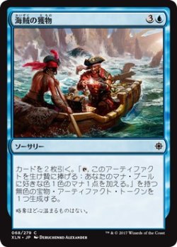 画像1: 【日本語版】海賊の獲物/Pirate’s Prize