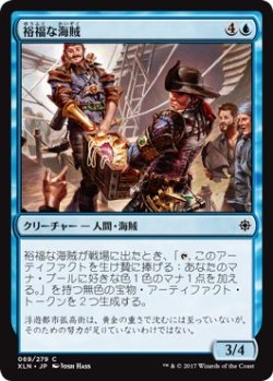画像1: 【日本語版】裕福な海賊/Prosperous Pirates