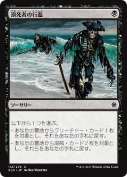 画像1: 【日本語版】溺死者の行進/March of the Drowned