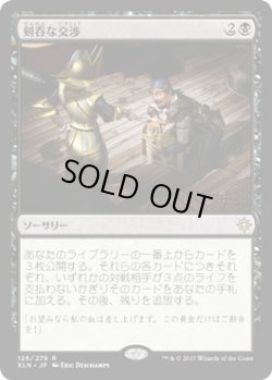 画像1: 【日本語版】剣呑な交渉/Sword-Point Diplomacy