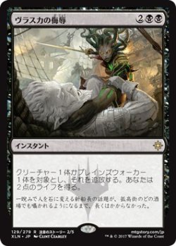 画像1: 【日本語版】ヴラスカの侮辱/Vraska’s Contempt