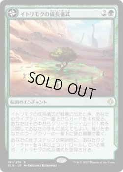 画像1: 【日本語版】イトリモクの成長儀式/Growing Rites of Itlimoc/太陽の揺籃の地、イトリモク/Itlimoc, Cradle of the Sun