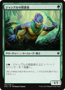 画像1: 【日本語版】ジャングルの探査者/Jungle Delver