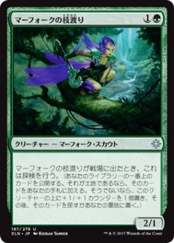 画像1: 【日本語版】マーフォークの枝渡り/Merfolk Branchwalker