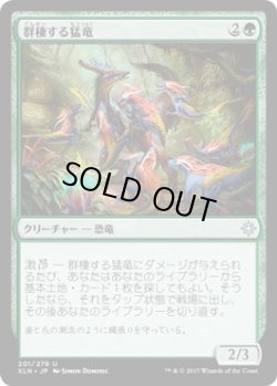 画像1: 【日本語版】群棲する猛竜/Ranging Raptors